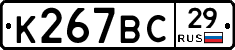 К267ВС29 - 