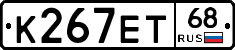К267ЕТ68 - 