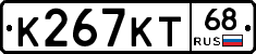 К267КТ68 - 