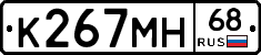 К267МН68 - 