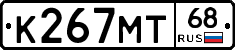К267МТ68 - 