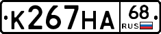 К267НА68 - 