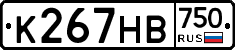 К267НВ750 - 