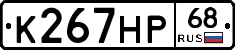 К267НР68 - 