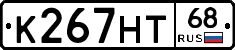 К267НТ68 - 