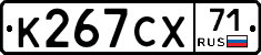 К267СХ71 - 