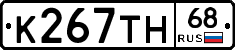 К267ТН68 - 
