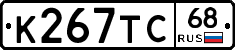 К267ТС68 - 