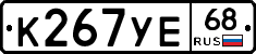 К267УЕ68 - 