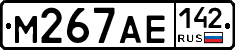 М267АЕ142 - 