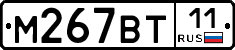 М267ВТ11 - 