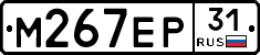 М267ЕР31 - 