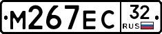 М267ЕС32 - 