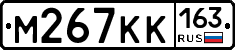 М267КК163 - 