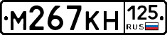 М267КН125 - 