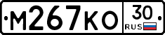 М267КО30 - 