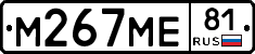 М267МЕ81 - 