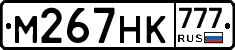 М267НК777 - 