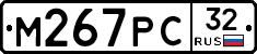 М267РС32 - 