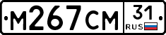 М267СМ31 - 