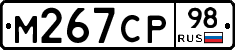 М267СР98 - 
