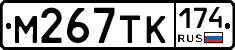 М267ТК174 - 