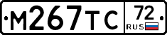 М267ТС72 - 