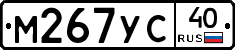 М267УС40 - 
