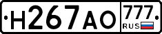 Н267АО777 - 