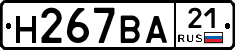 Н267ВА21 - 