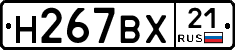 Н267ВХ21 - 