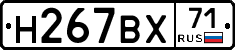Н267ВХ71 - 