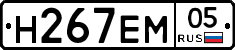 Н267ЕМ05 - 