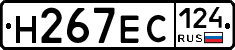 Н267ЕС124 - 