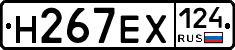 Н267ЕХ124 - 
