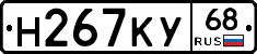 Н267КУ68 - 