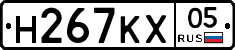 Н267КХ05 - 