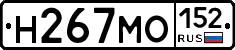 Н267МО152 - 