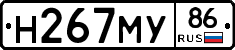 Н267МУ86 - 