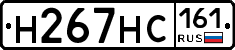 Н267НС161 - 