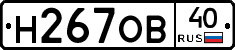 Н267ОВ40 - 