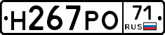 Н267РО71 - 