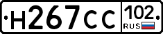 Н267СС102 - 
