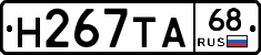 Н267ТА68 - 