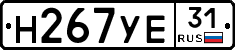 Н267УЕ31 - 