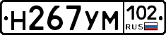 Н267УМ102 - 