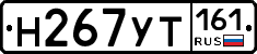 Н267УТ161 - 
