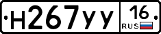 Н267УУ16 - 