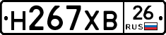 Н267ХВ26 - 