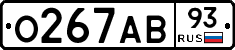 О267АВ93 - 